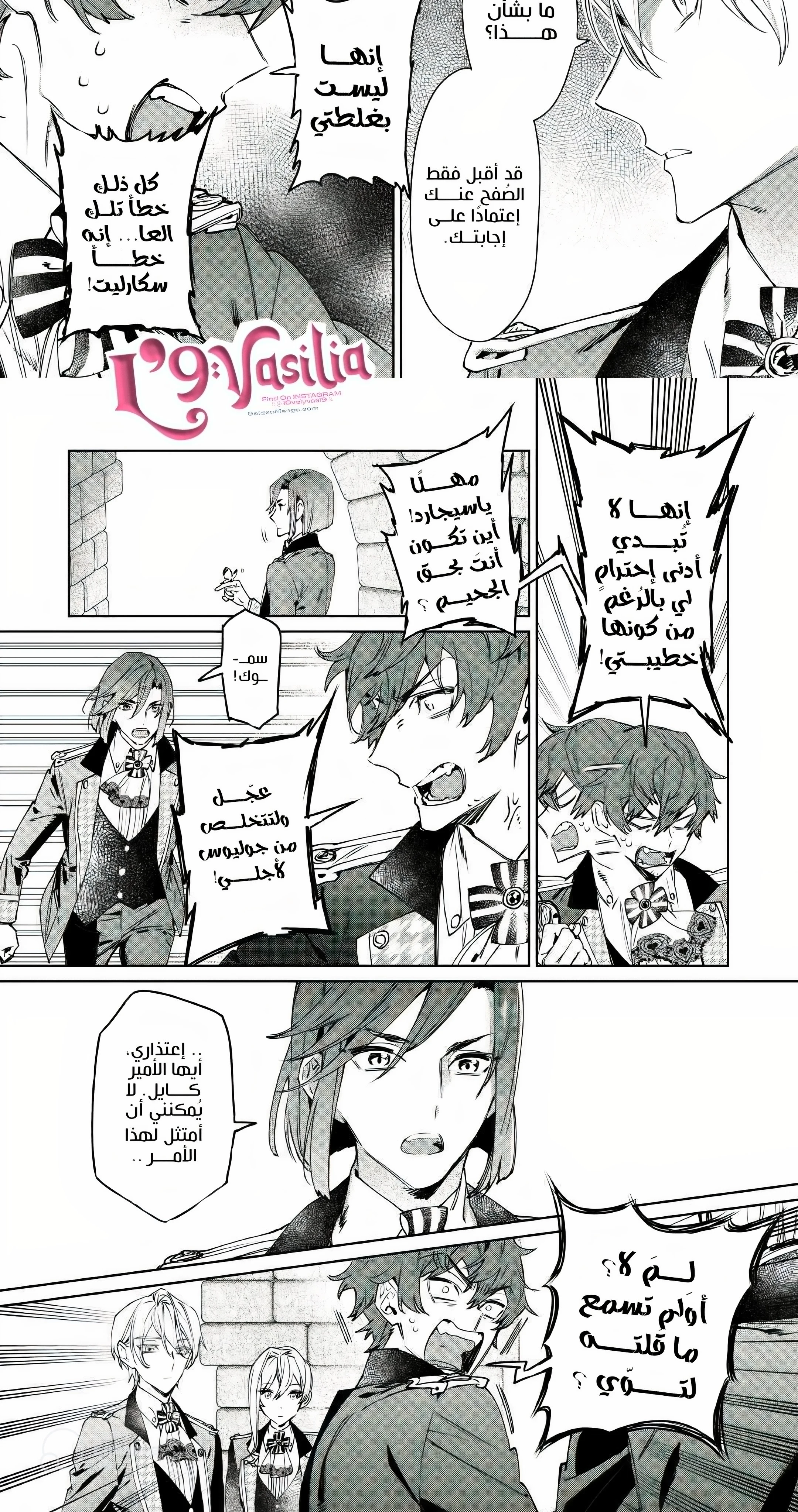 أيمكنني طلب شيء أخير؟ الفصل 3 صفحة 3