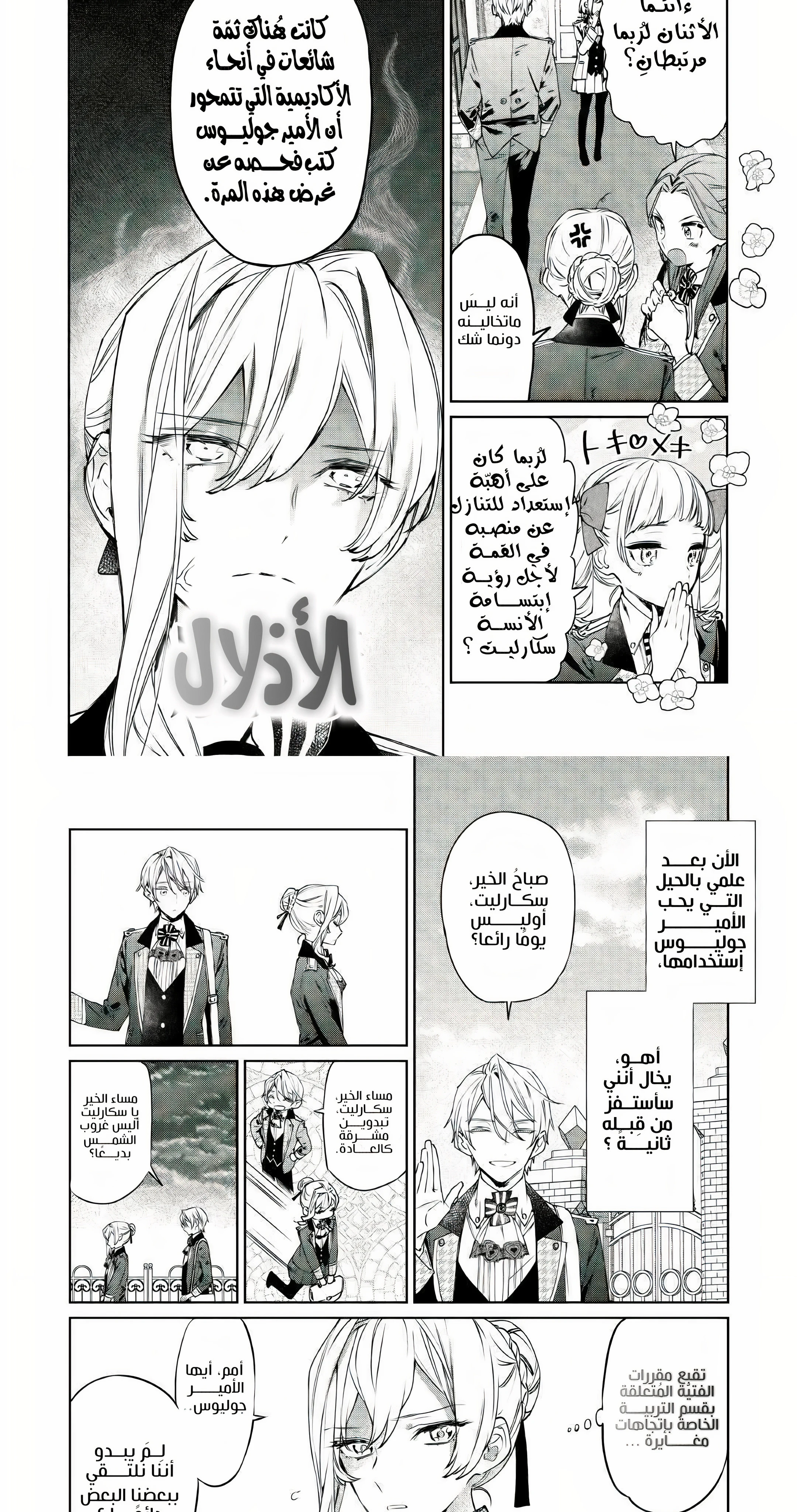 أيمكنني طلب شيء أخير؟ الفصل 3 صفحة 11