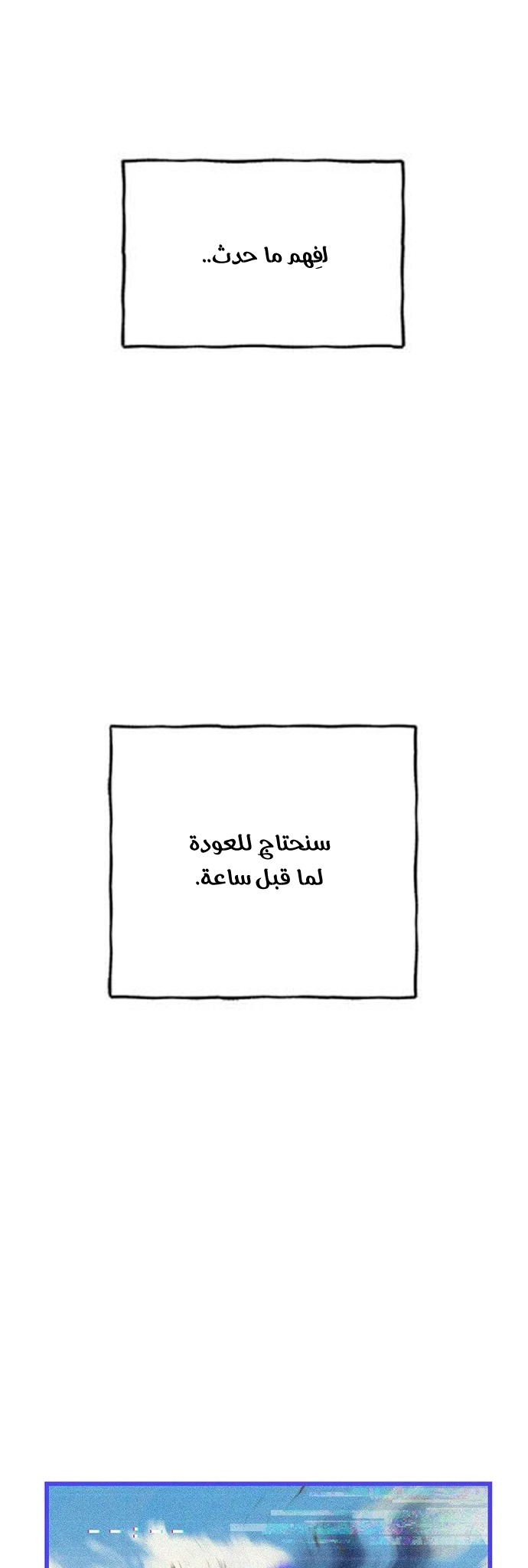 في طريقي للقاء أمي الفصل 34 صفحة 3