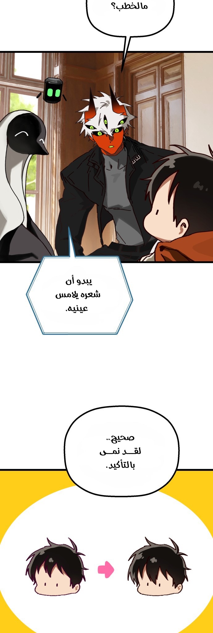 في طريقي للقاء أمي الفصل 34 صفحة 6