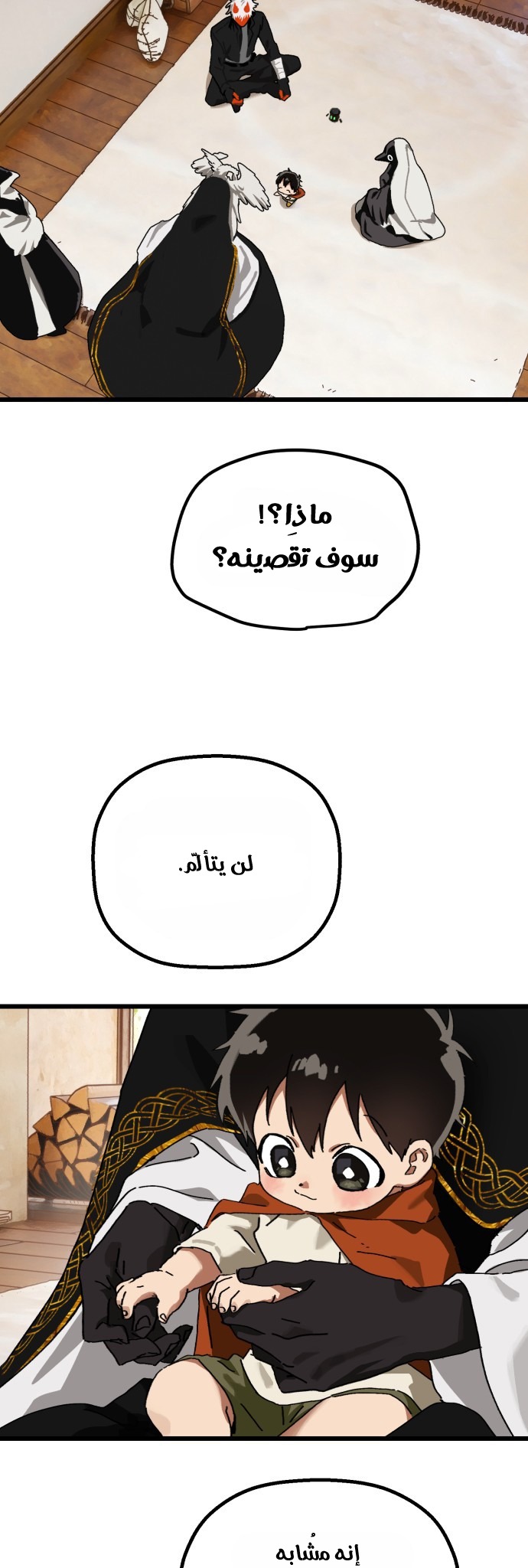 في طريقي للقاء أمي الفصل 34 صفحة 11