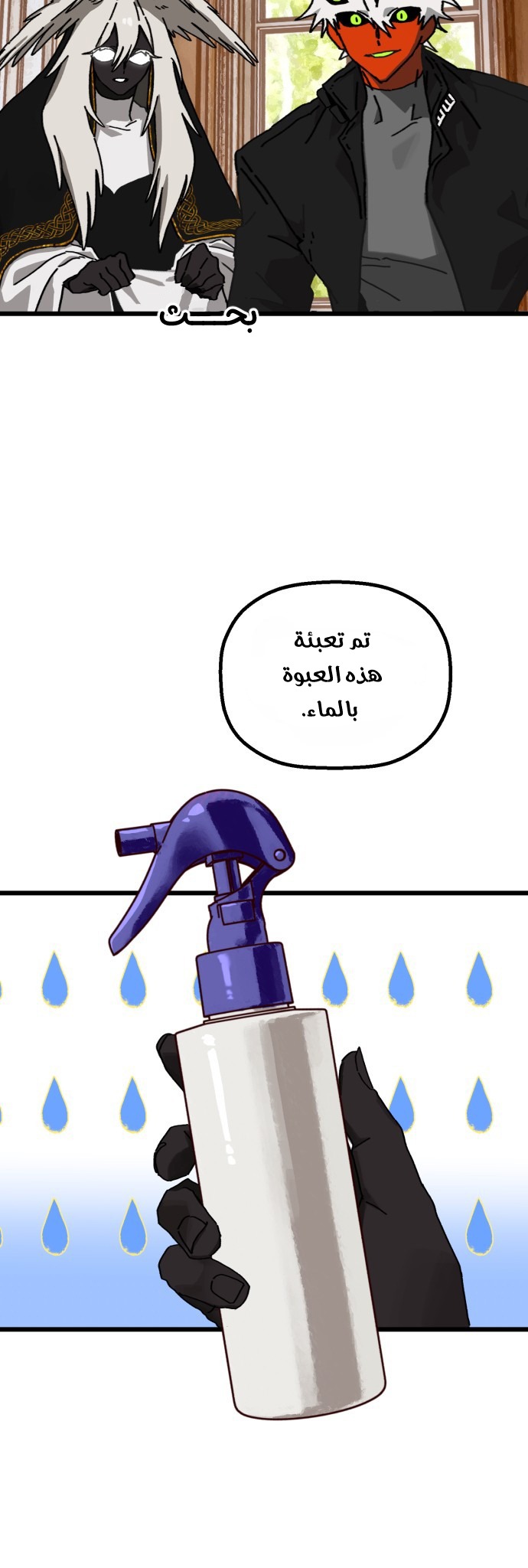 في طريقي للقاء أمي الفصل 34 صفحة 22
