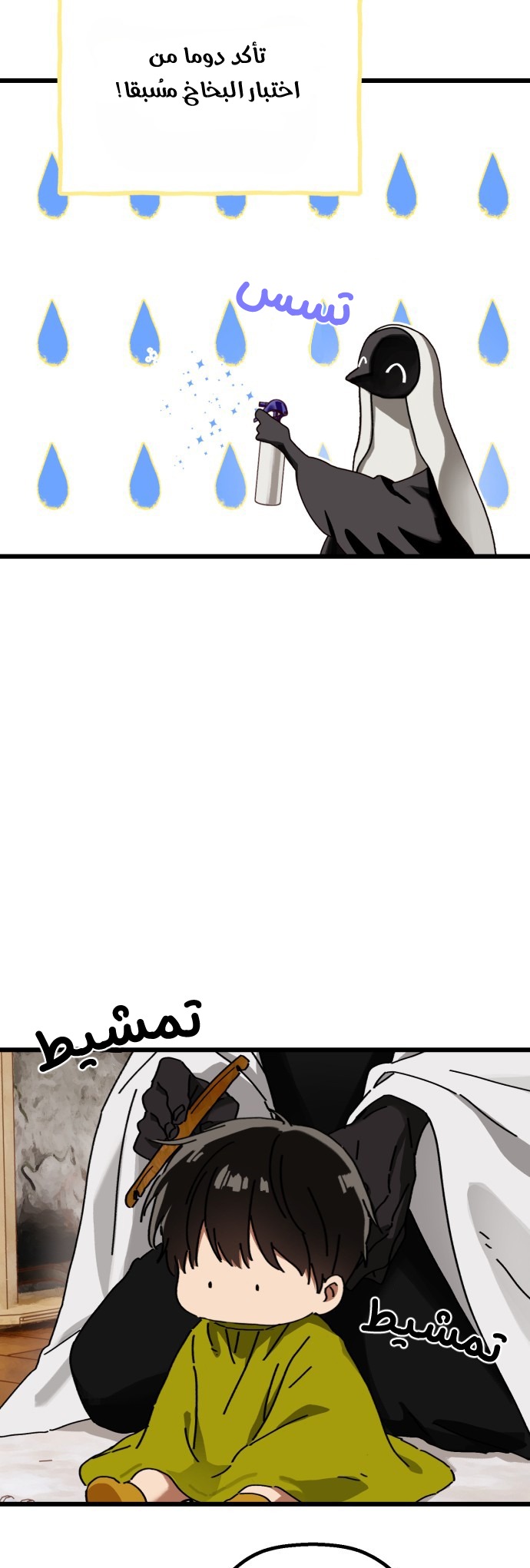 في طريقي للقاء أمي الفصل 34 صفحة 27