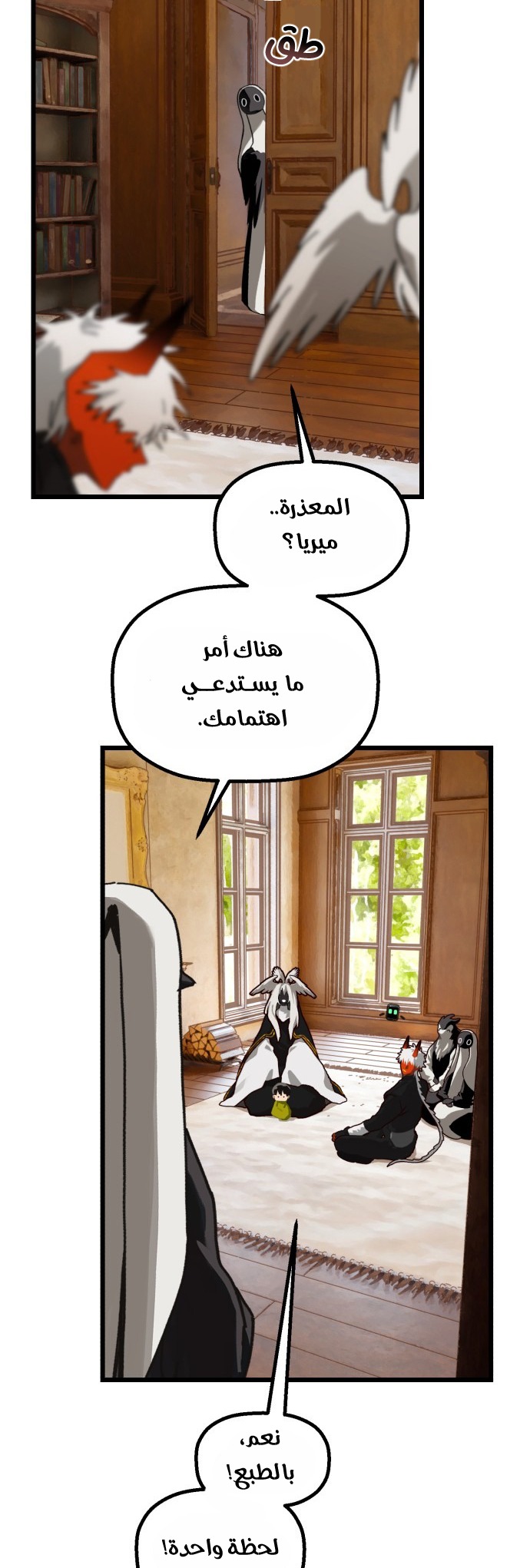 في طريقي للقاء أمي الفصل 34 صفحة 33