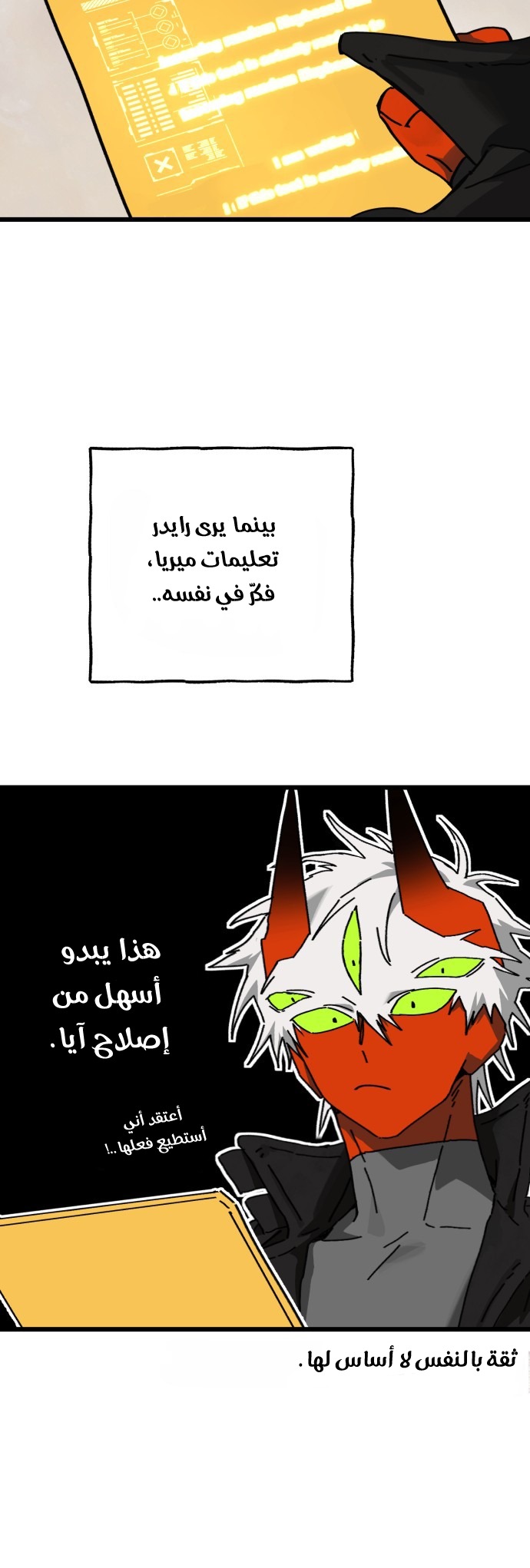 في طريقي للقاء أمي الفصل 34 صفحة 35