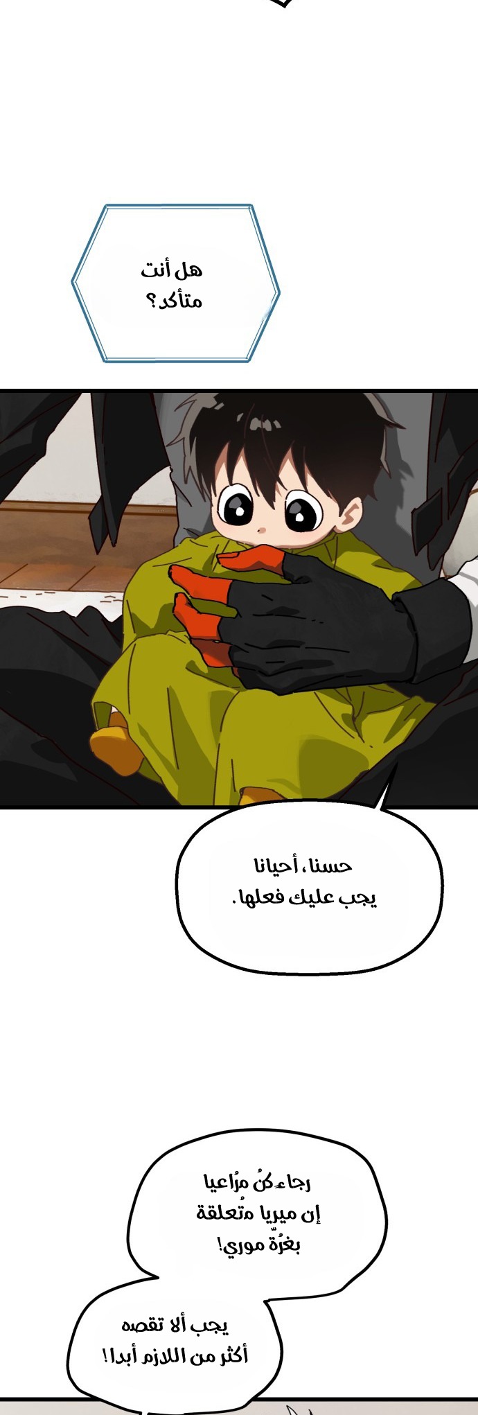 في طريقي للقاء أمي الفصل 34 صفحة 37