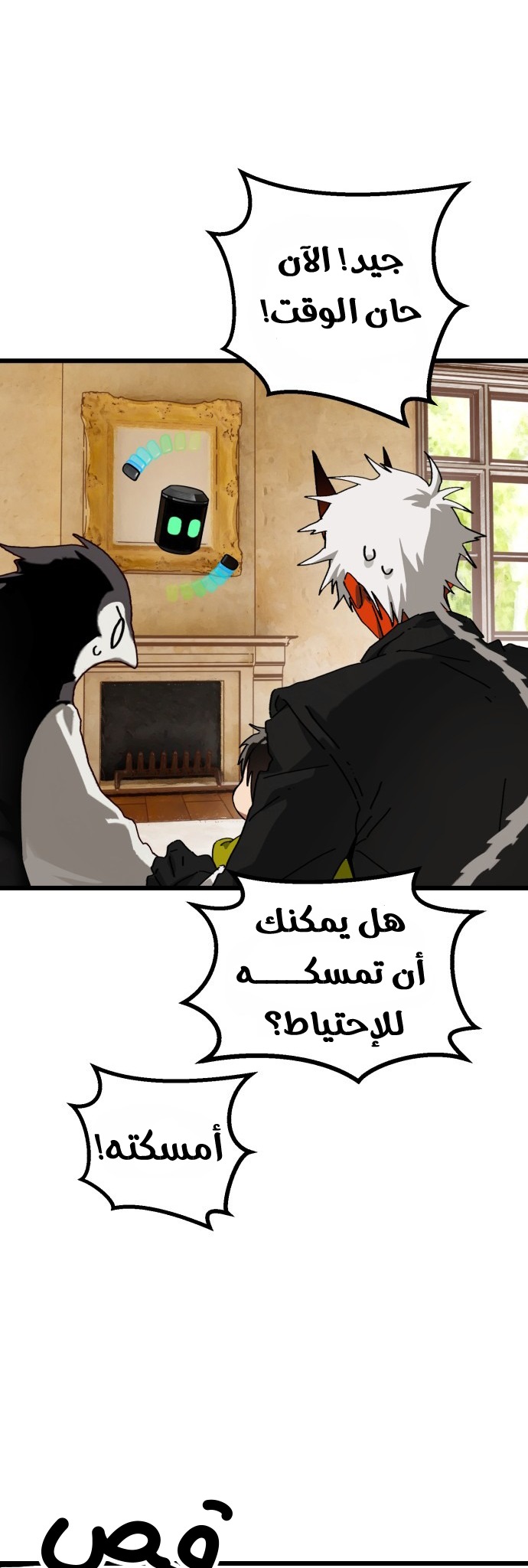 في طريقي للقاء أمي الفصل 34 صفحة 41
