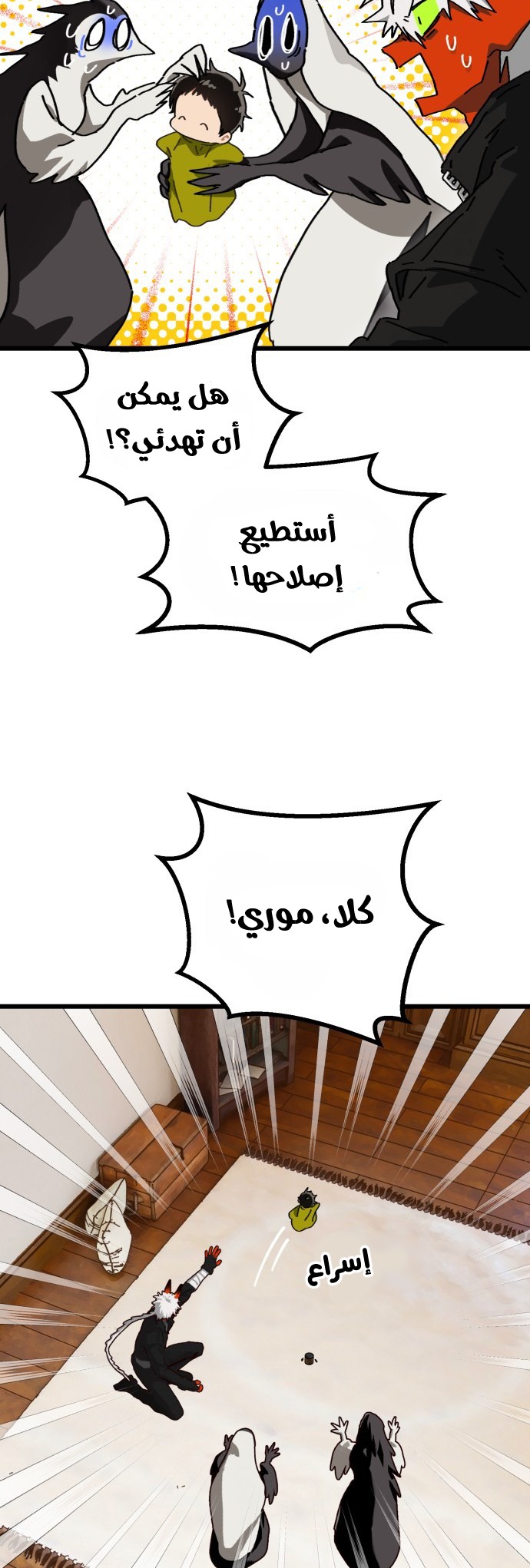 في طريقي للقاء أمي الفصل 34 صفحة 46