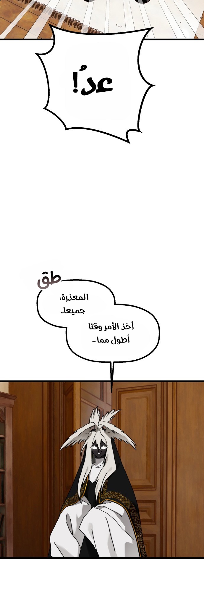 في طريقي للقاء أمي الفصل 34 صفحة 47