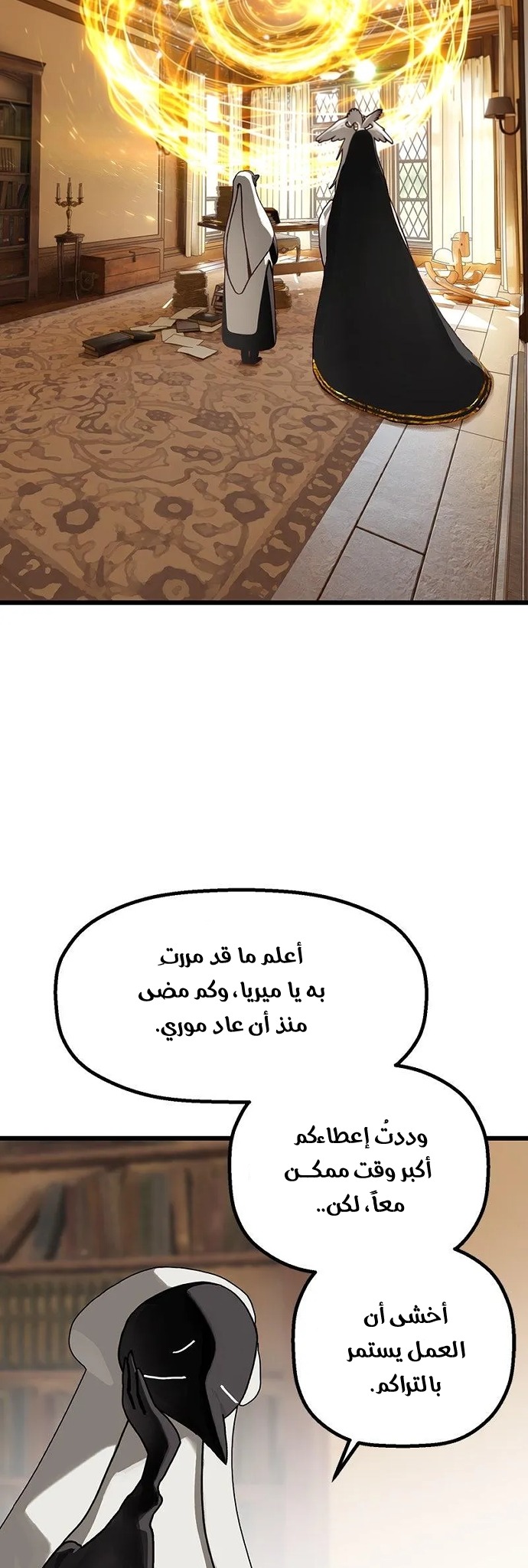 في طريقي للقاء أمي الفصل 35 صفحة 17