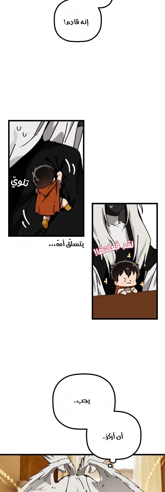 في طريقي للقاء أمي الفصل 35 صفحة 31