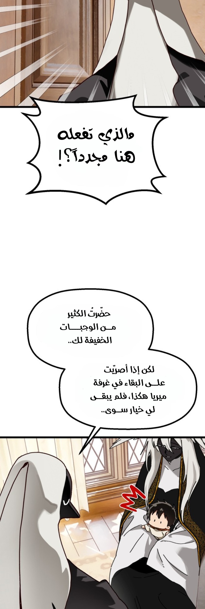في طريقي للقاء أمي الفصل 35 صفحة 37