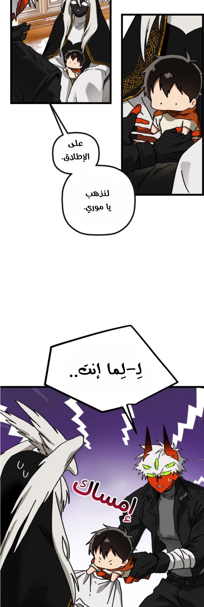في طريقي للقاء أمي الفصل 35 صفحة 49