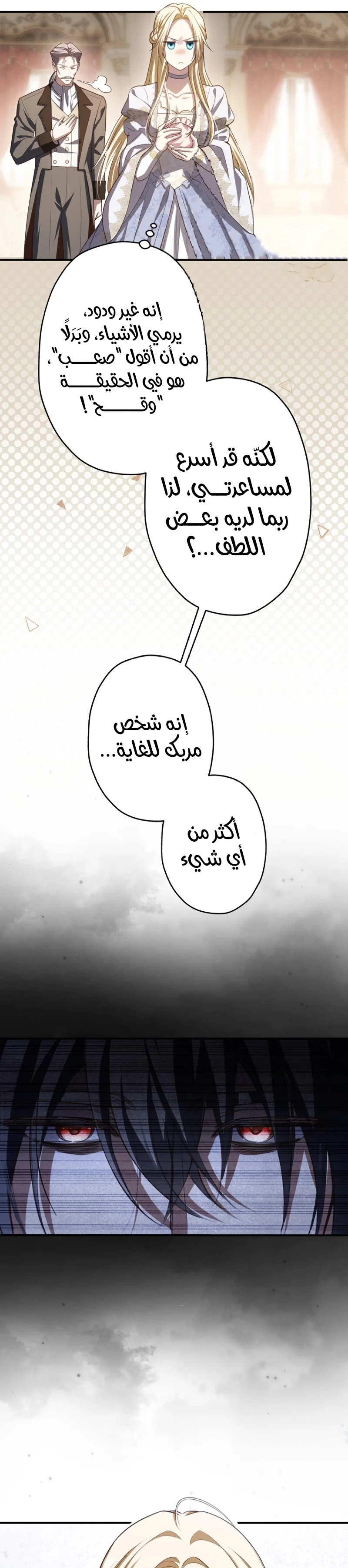 خطيبي الامير قاتل سابق الفصل 1 صفحة 35