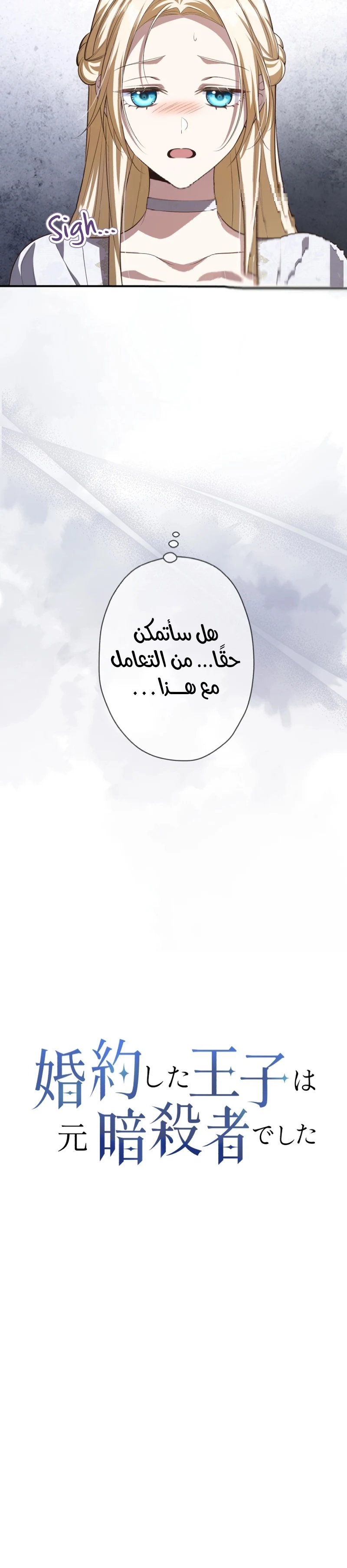خطيبي الامير قاتل سابق الفصل 1 صفحة 36