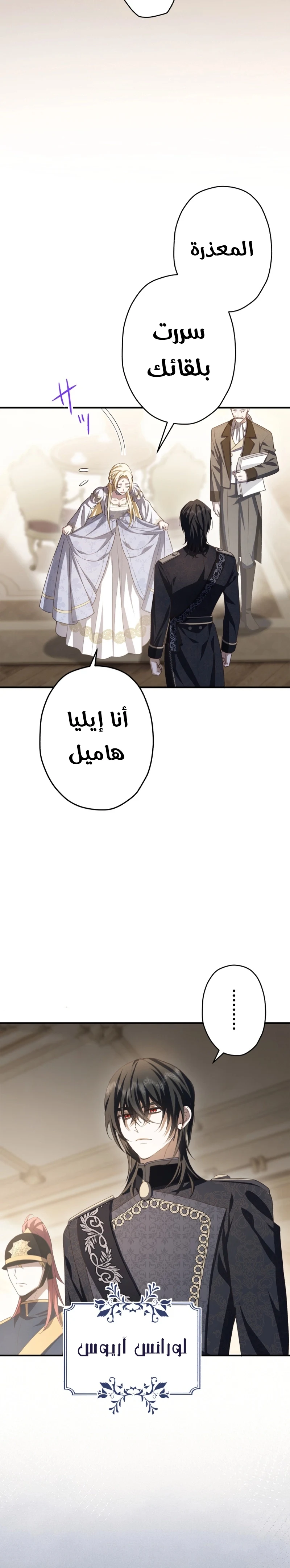 خطيبي الامير قاتل سابق الفصل 1 صفحة 13