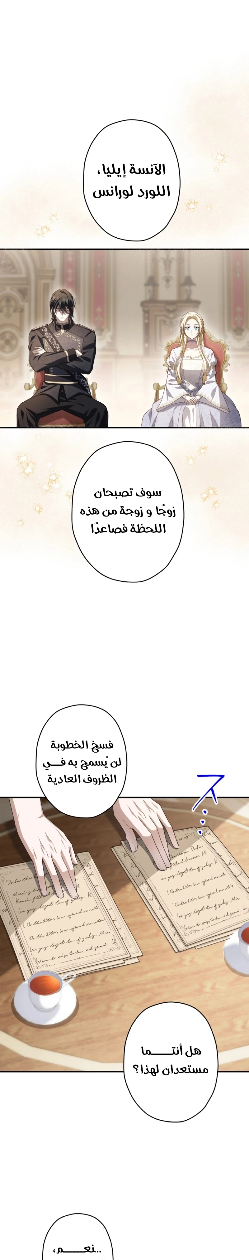 خطيبي الامير قاتل سابق الفصل 1 صفحة 15