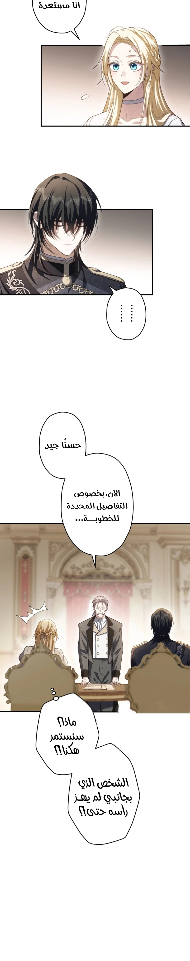 خطيبي الامير قاتل سابق الفصل 1 صفحة 16