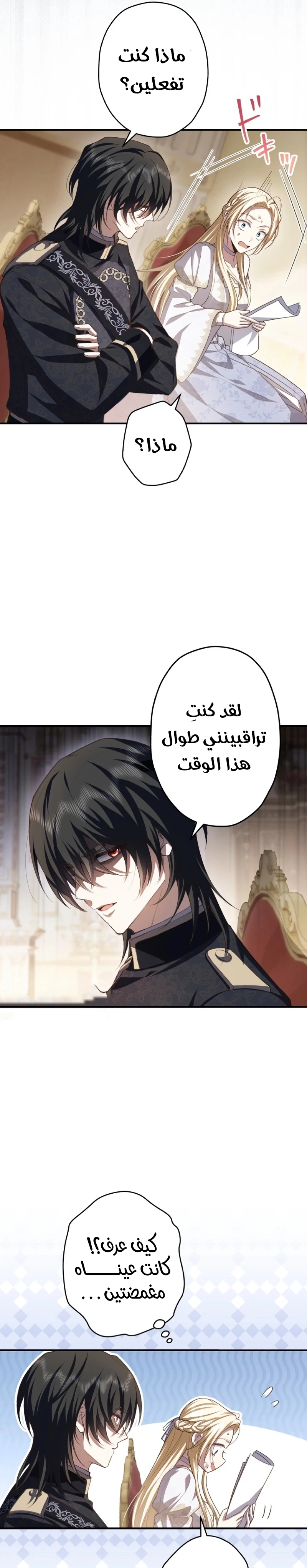خطيبي الامير قاتل سابق الفصل 1 صفحة 20