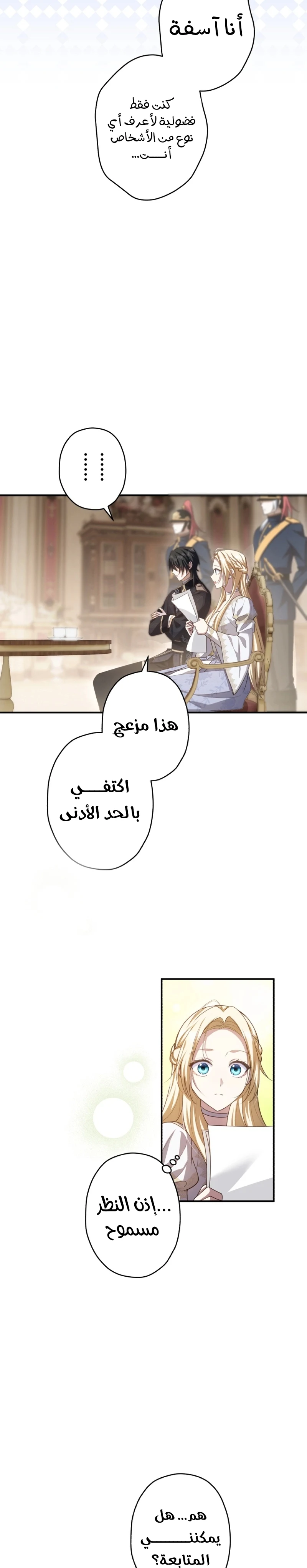 خطيبي الامير قاتل سابق الفصل 1 صفحة 21