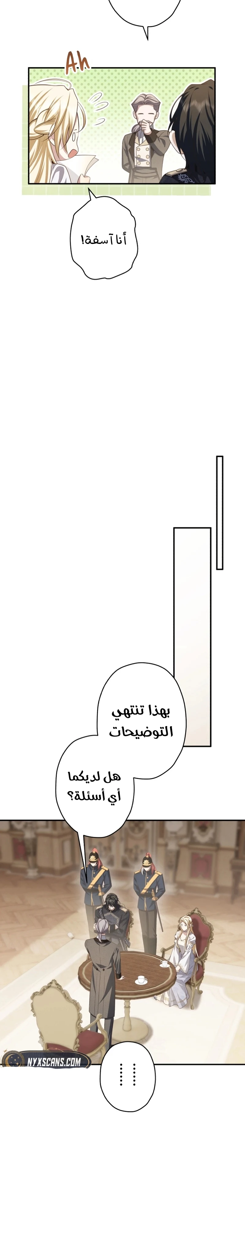 خطيبي الامير قاتل سابق الفصل 1 صفحة 22