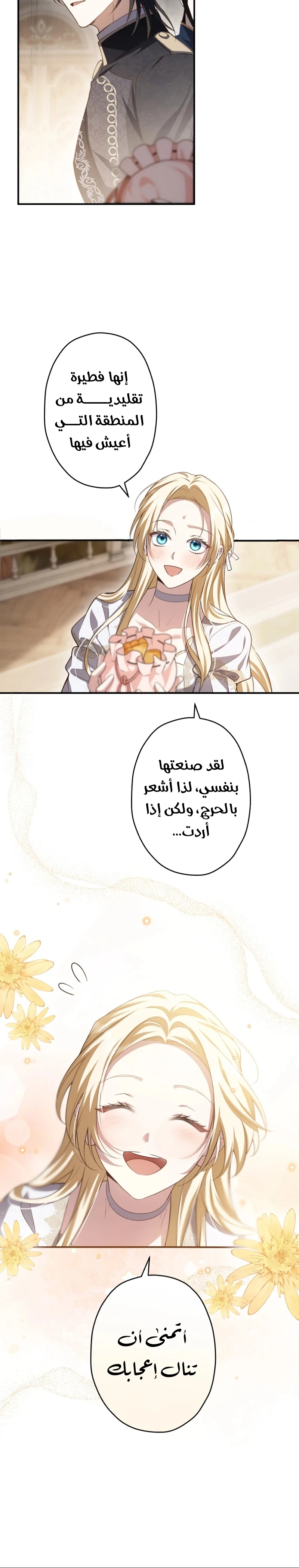 خطيبي الامير قاتل سابق الفصل 1 صفحة 25