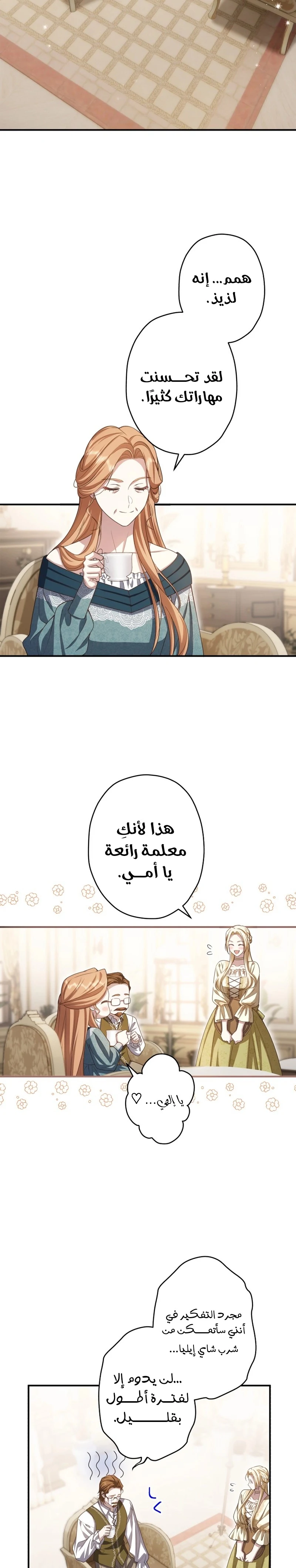 خطيبي الامير قاتل سابق الفصل 2 صفحة 6