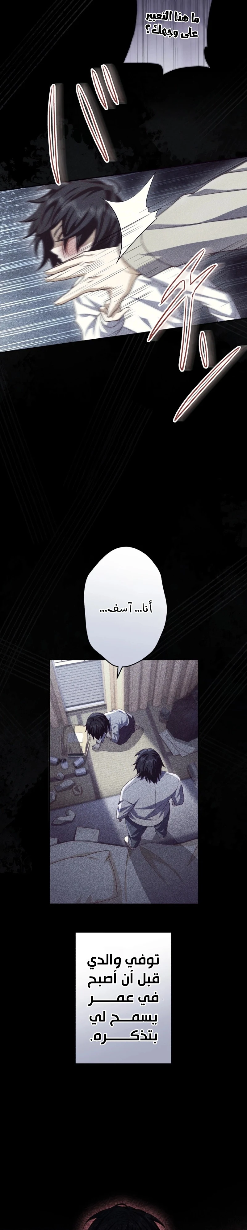 خطيبي الامير قاتل سابق الفصل 2 صفحة 9