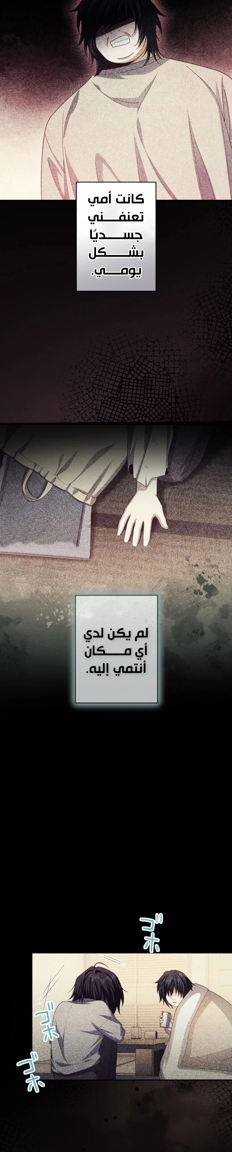 خطيبي الامير قاتل سابق الفصل 2 صفحة 10