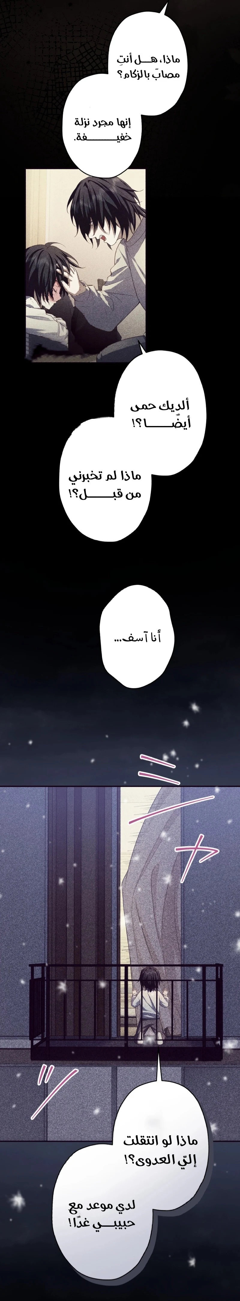 خطيبي الامير قاتل سابق الفصل 2 صفحة 11