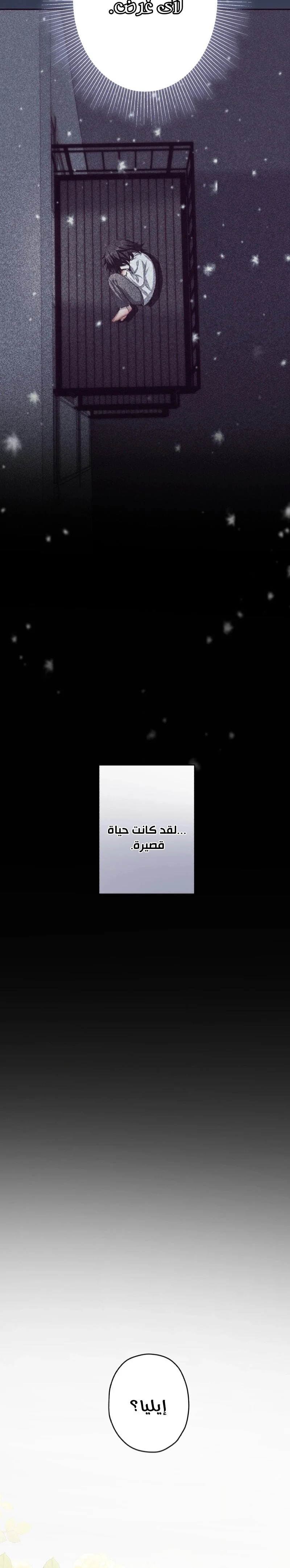 خطيبي الامير قاتل سابق الفصل 2 صفحة 13