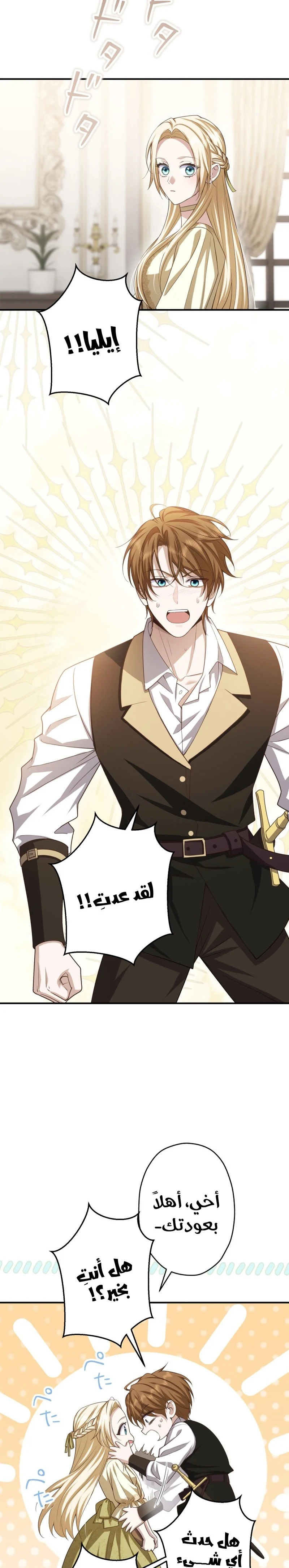 خطيبي الامير قاتل سابق الفصل 2 صفحة 15