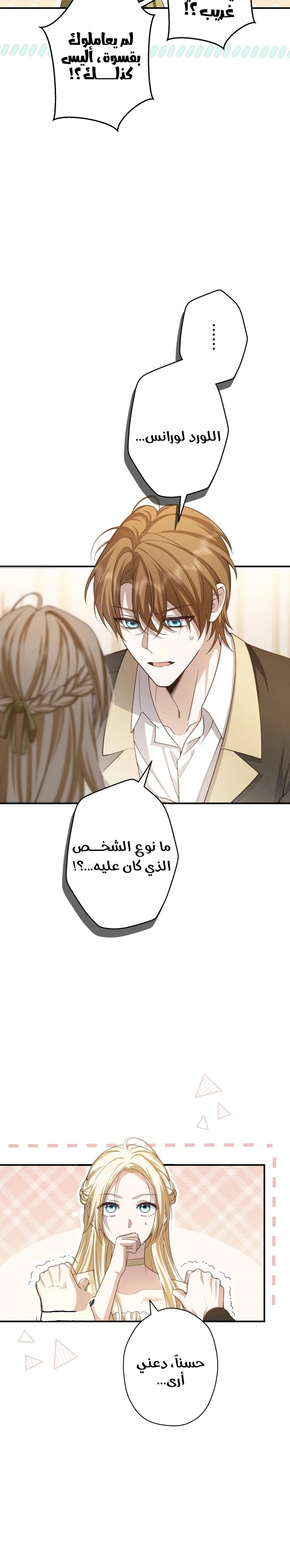 خطيبي الامير قاتل سابق الفصل 2 صفحة 16