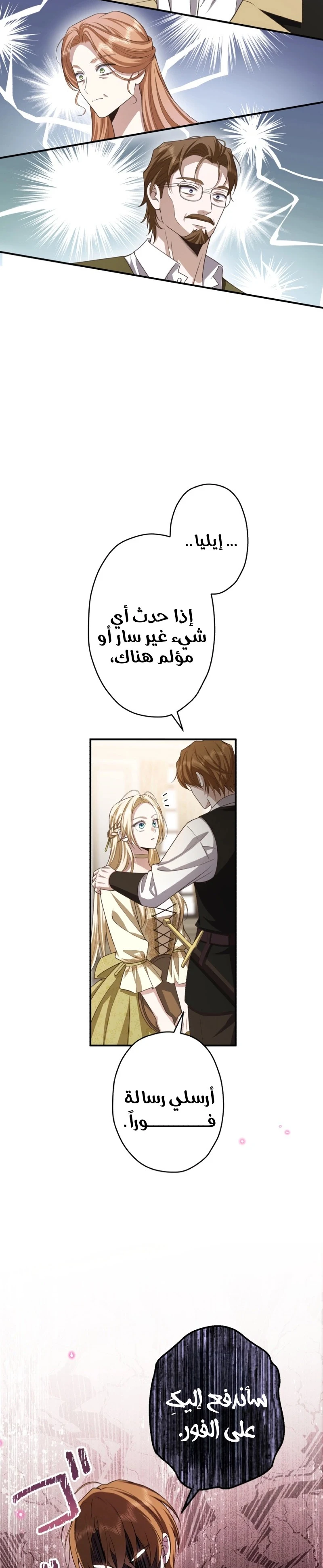 خطيبي الامير قاتل سابق الفصل 2 صفحة 18