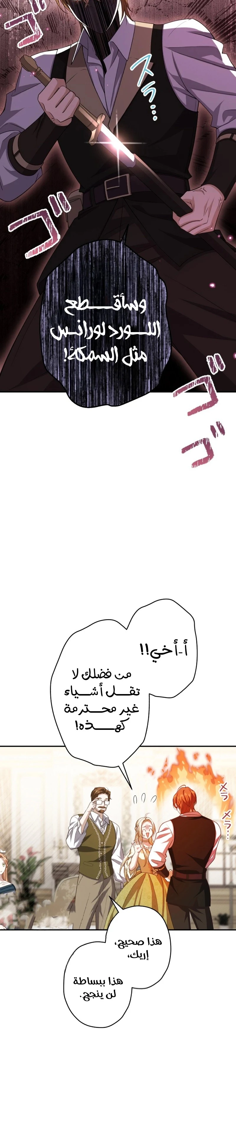 خطيبي الامير قاتل سابق الفصل 2 صفحة 19
