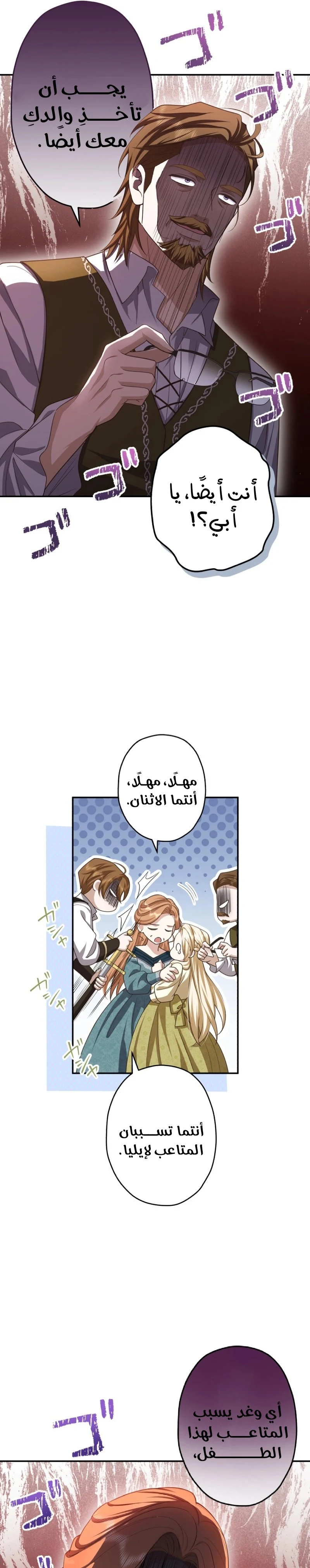 خطيبي الامير قاتل سابق الفصل 2 صفحة 20