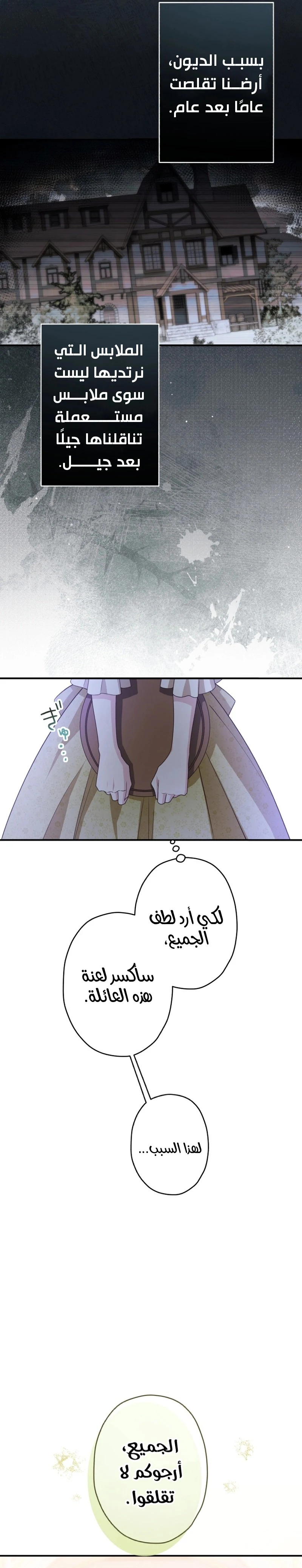 خطيبي الامير قاتل سابق الفصل 2 صفحة 23