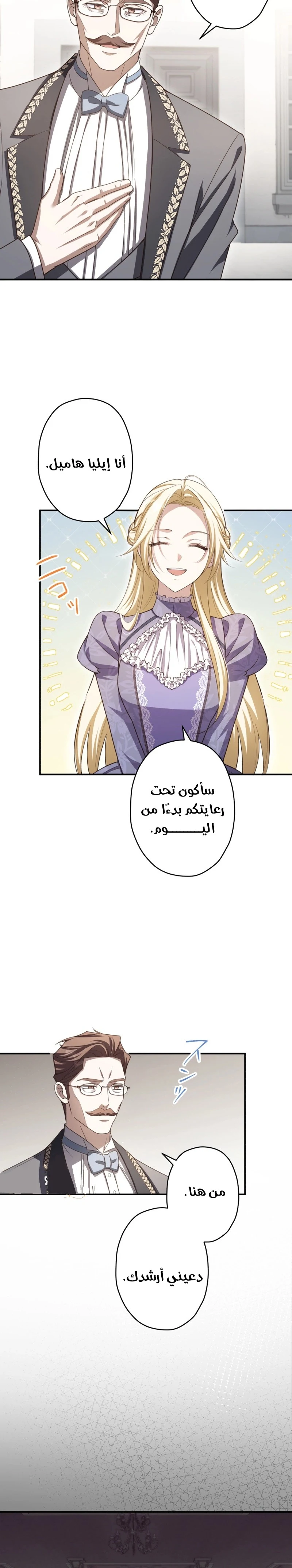خطيبي الامير قاتل سابق الفصل 2 صفحة 28