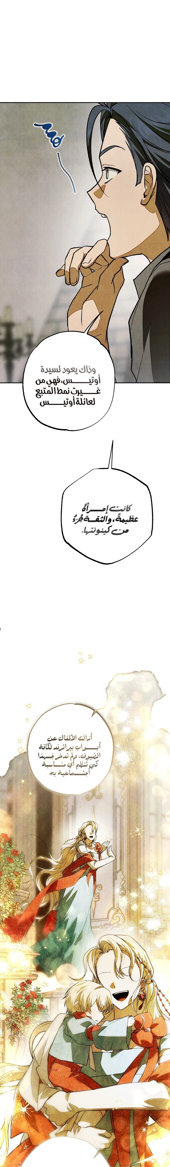 أهلًا بك في قصر الروز الفصل 31 صفحة 22