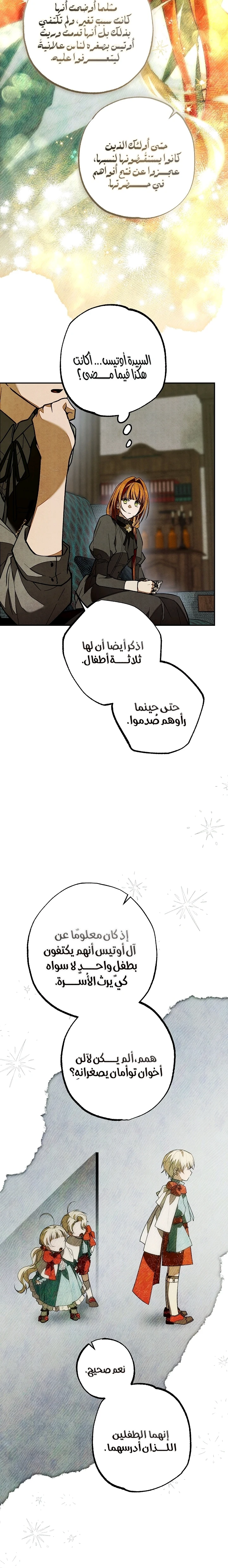 أهلًا بك في قصر الروز الفصل 31 صفحة 23