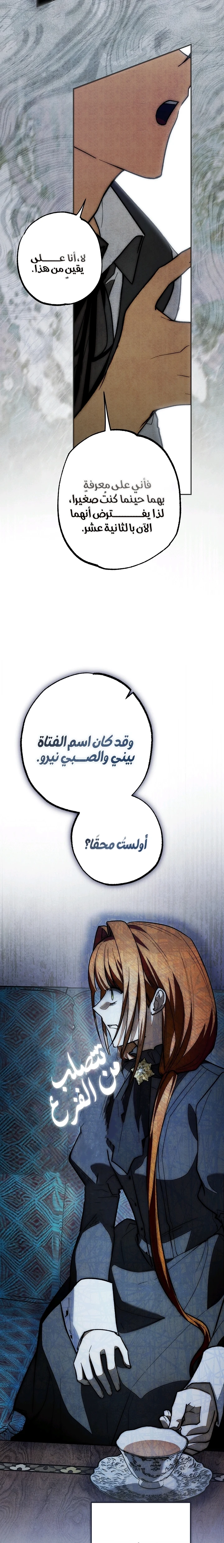 أهلًا بك في قصر الروز الفصل 31 صفحة 26