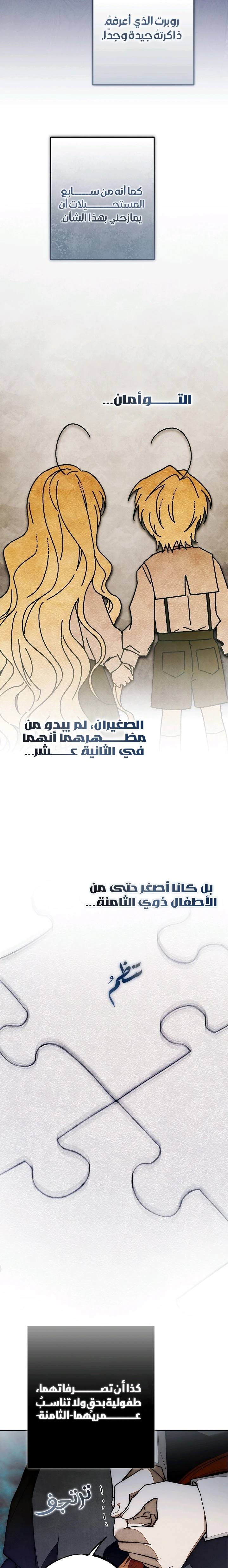 أهلًا بك في قصر الروز الفصل 31 صفحة 27