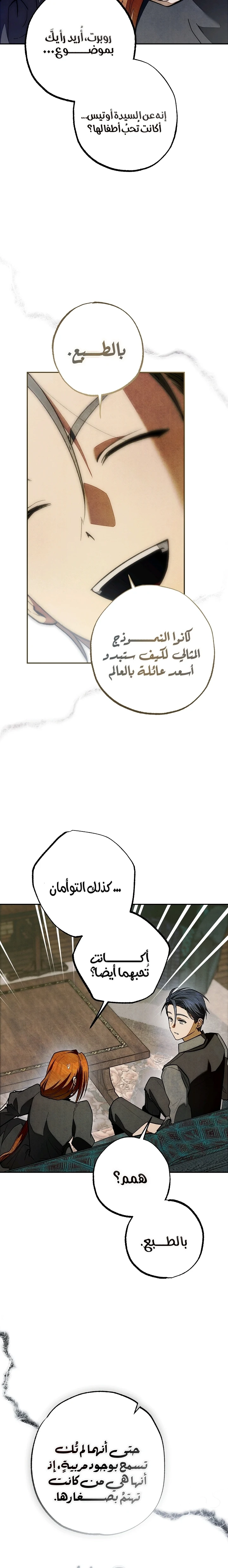 أهلًا بك في قصر الروز الفصل 31 صفحة 28