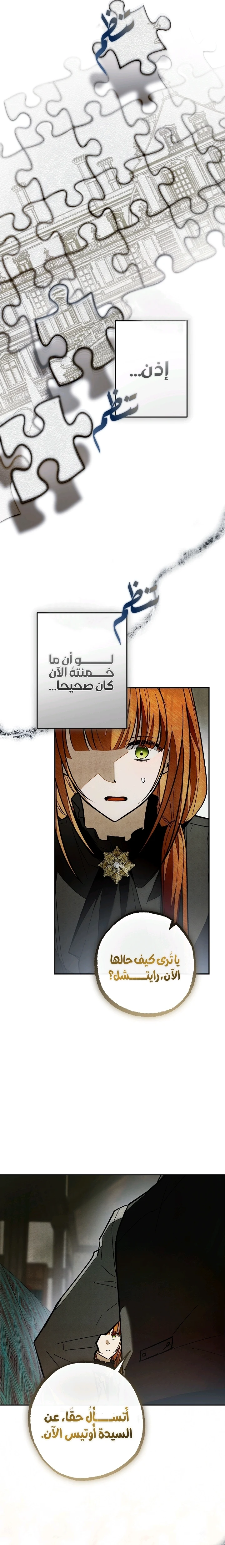 أهلًا بك في قصر الروز الفصل 31 صفحة 29