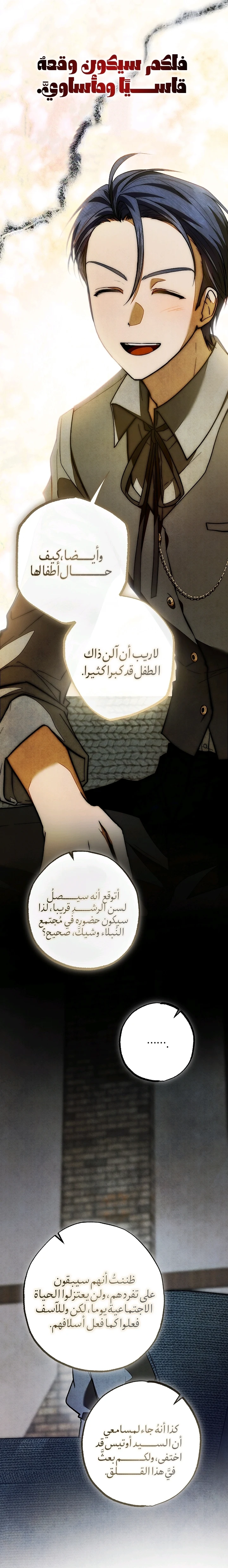 أهلًا بك في قصر الروز الفصل 31 صفحة 30