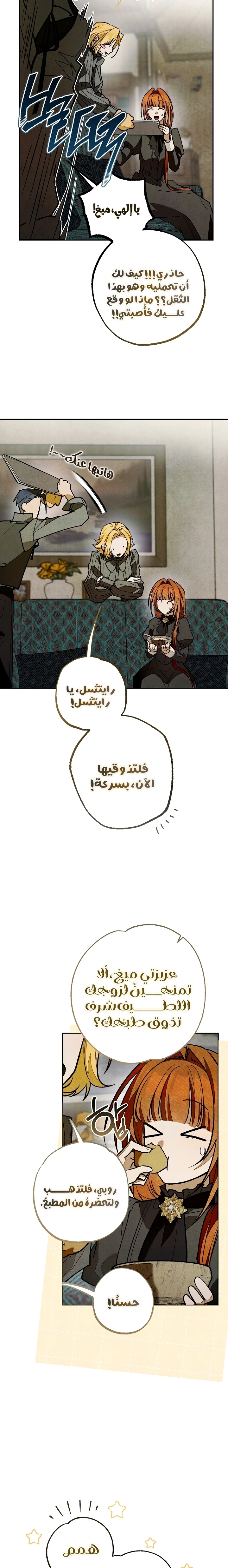 أهلًا بك في قصر الروز الفصل 31 صفحة 32