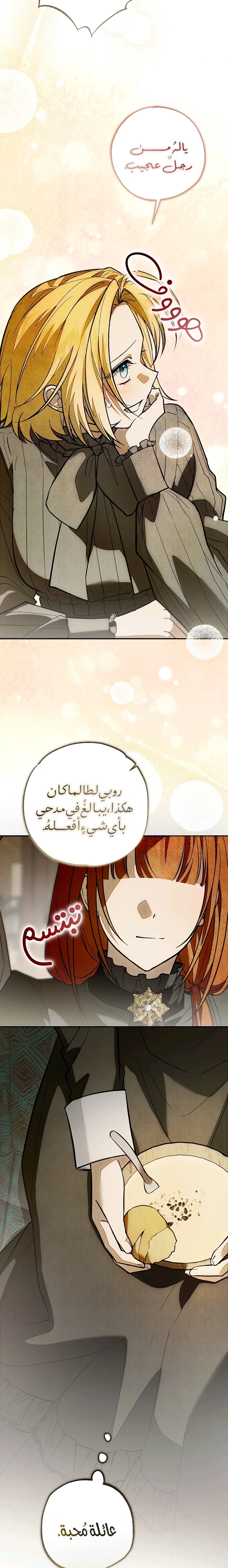 أهلًا بك في قصر الروز الفصل 31 صفحة 34