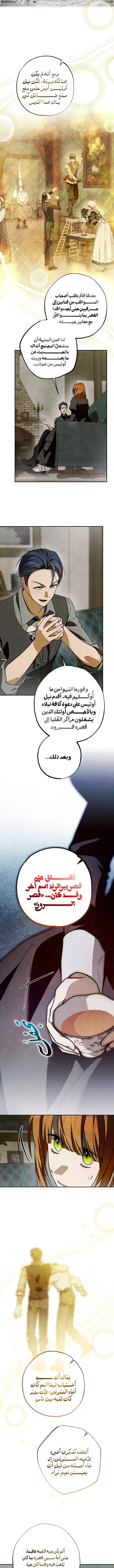 أهلًا بك في قصر الروز الفصل 31 صفحة 6