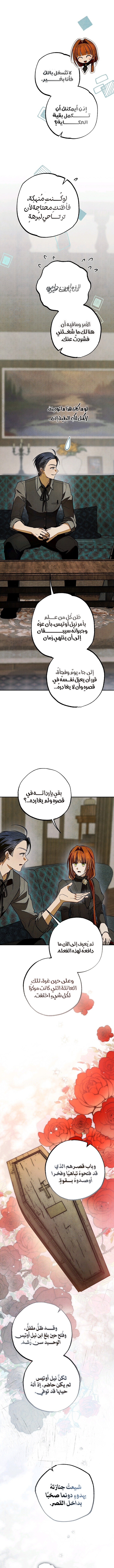 أهلًا بك في قصر الروز الفصل 31 صفحة 9