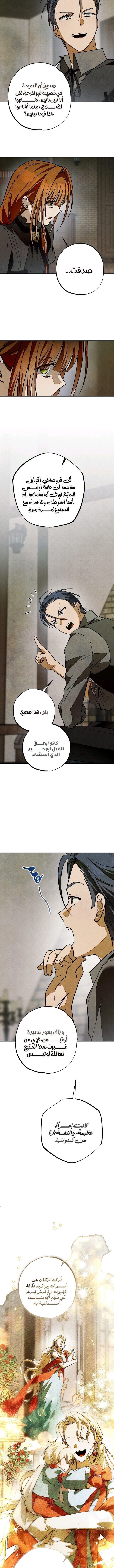 أهلًا بك في قصر الروز الفصل 31 صفحة 11